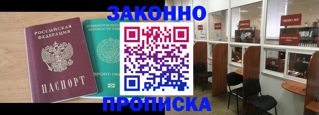 прописка в квартире в Новочебоксарске