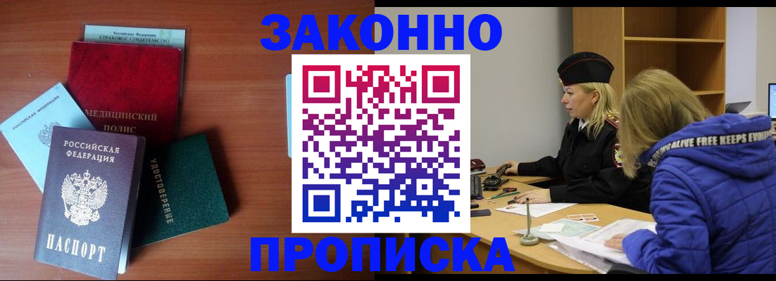 прописка для работы в Новочебоксарске