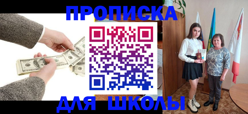 временная регистрация для школы в Новочебоксарске