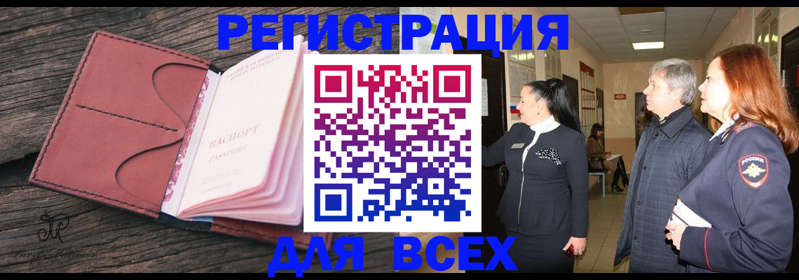 временная регистрация купить в Новочебоксарске